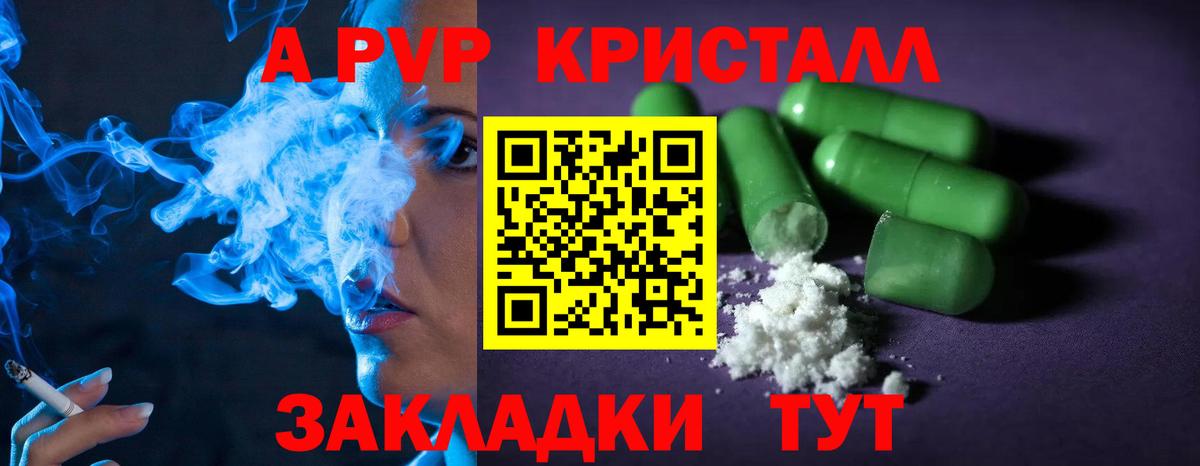 A-PVP VHQ Кудрово
