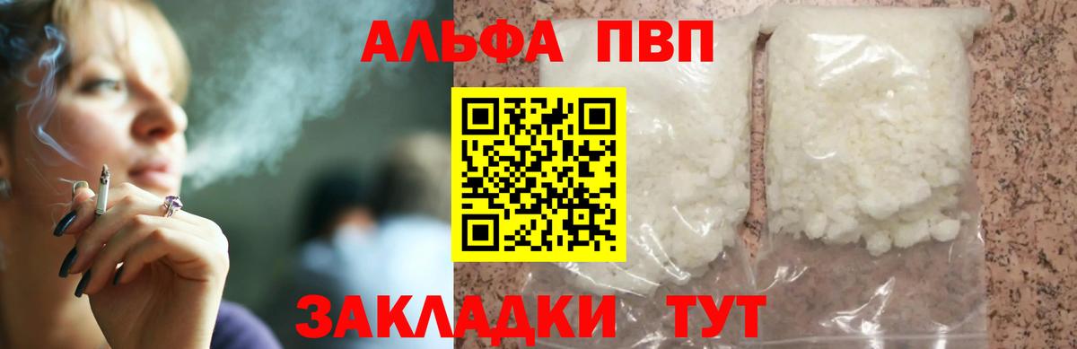 APVP кристаллы  Вход с VPN  A PVP СК  Кудрово 