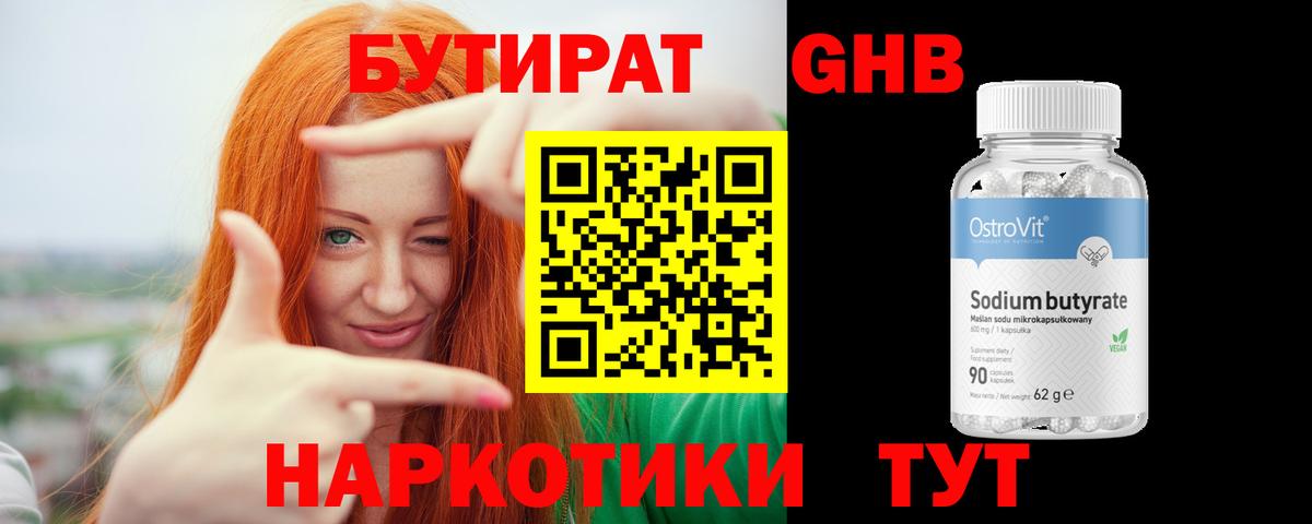 Бутират BDO Кудрово