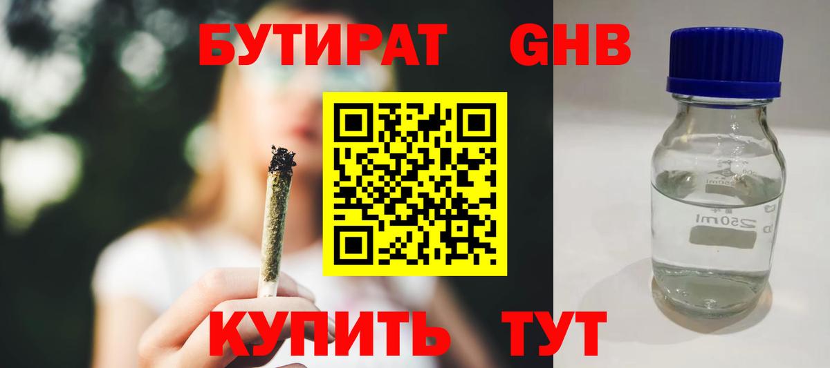 БУТИРАТ жидкий экстази  Вход с VPN  Кудрово 