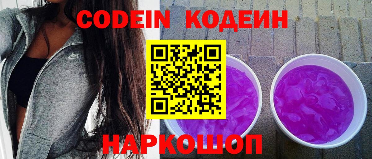 Кудрово  Кодеиновый сироп Lean напиток Lean (лин)  Вход с VPN  закладка  Codein напиток Lean (лин) 