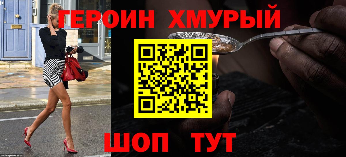 Героин герыч  ГЕРОИН  Кудрово  Вход с VPN 
