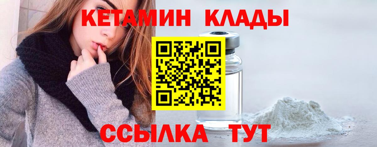 КЕТАМИН VHQ  Вход с VPN  Кудрово 