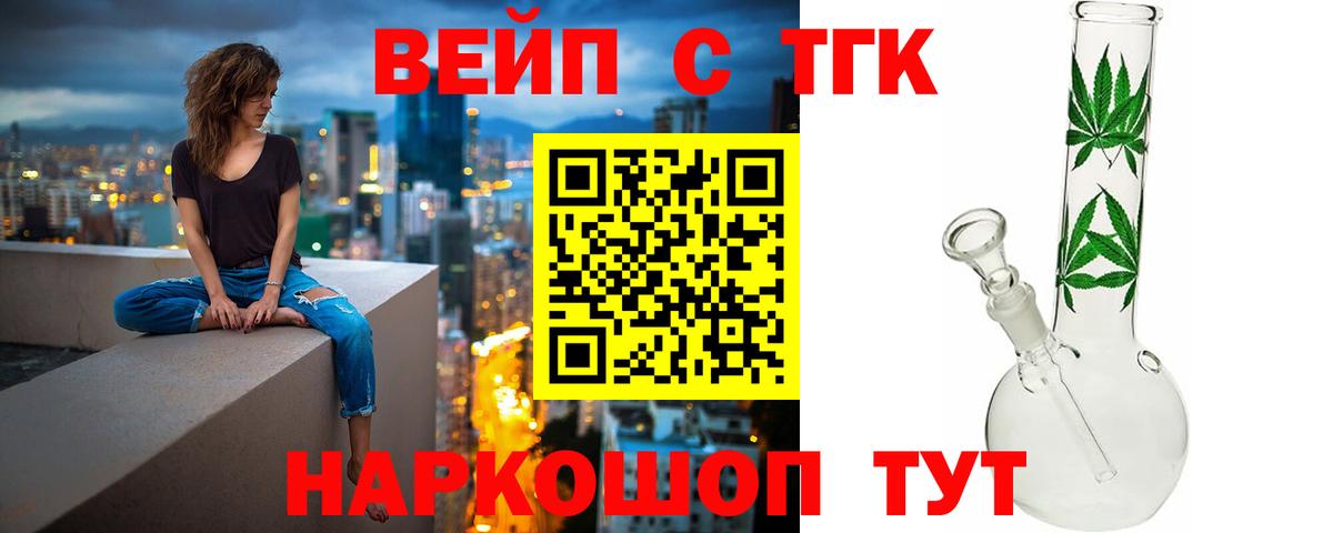 ТГК вейп Кудрово